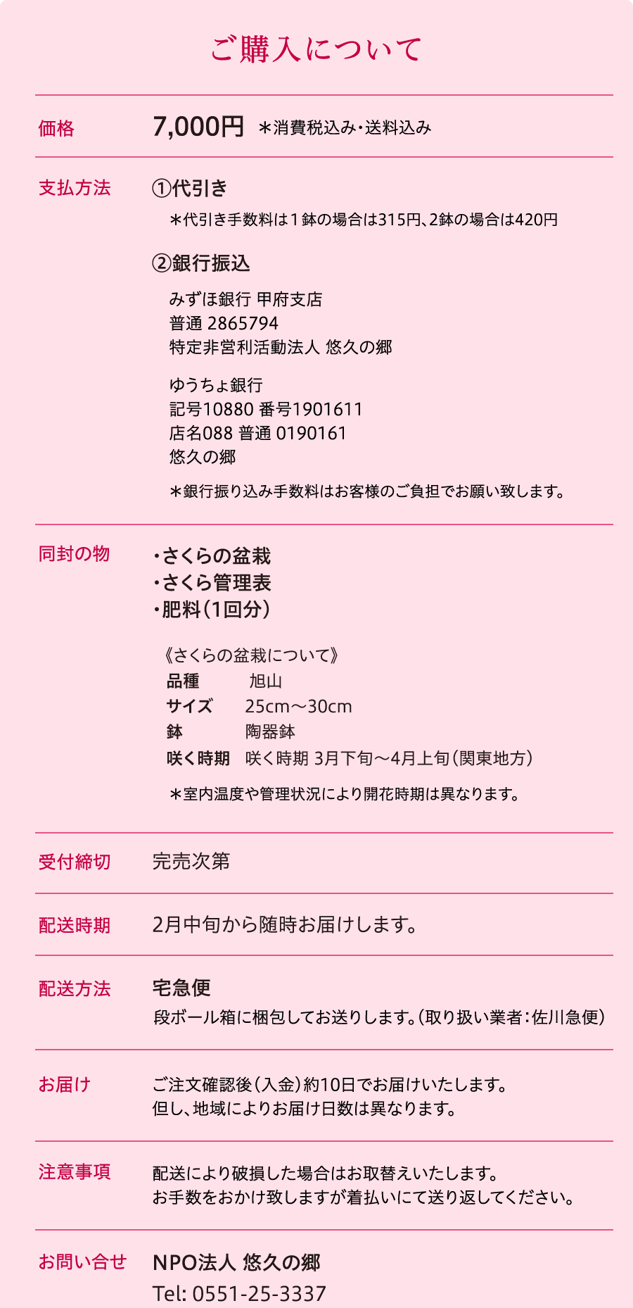 ご購入について