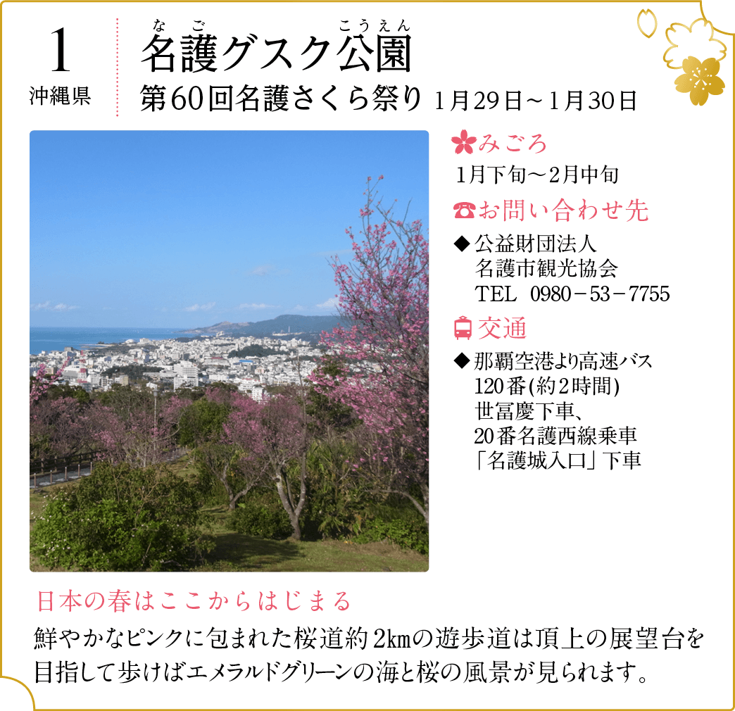 さくらの名所情報 公益財団法人 日本さくらの会 さくらの名所情報 公益財団法人 日本さくらの会