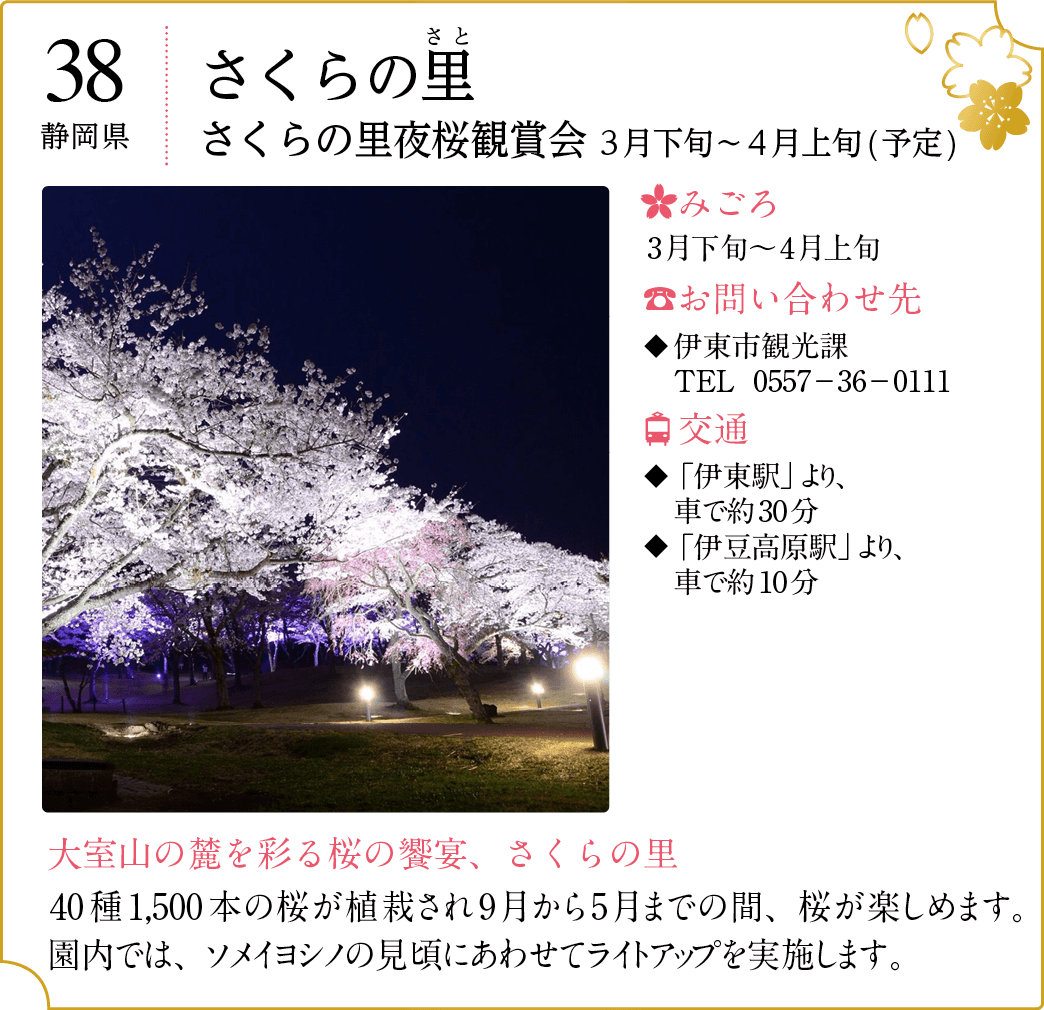 さくらの名所情報 公益財団法人 日本さくらの会 さくらの名所情報 公益財団法人 日本さくらの会