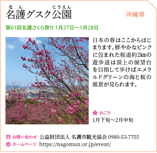 名護グスク公園