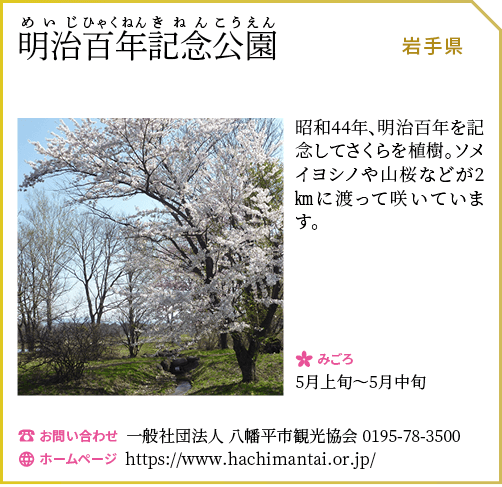 明治百年記念公園