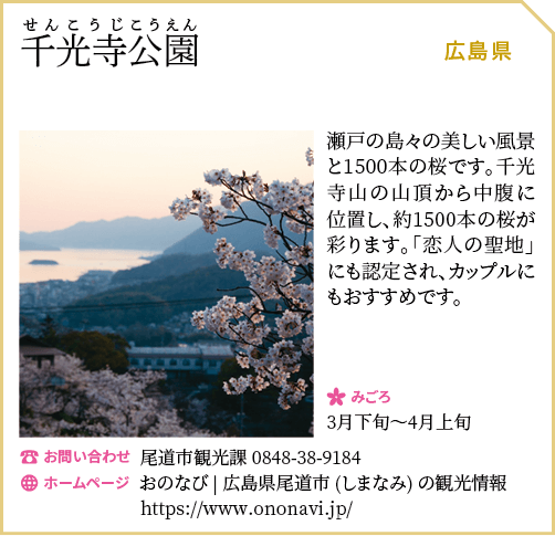 千光寺公園