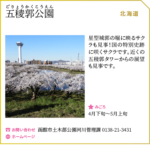 五稜郭公園