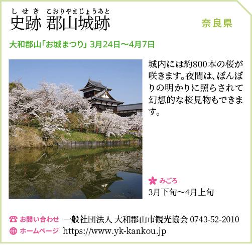 郡山城祉公園