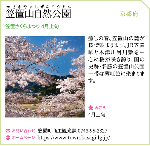 笠置山自然公園