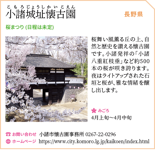 小諸城祉懐古園