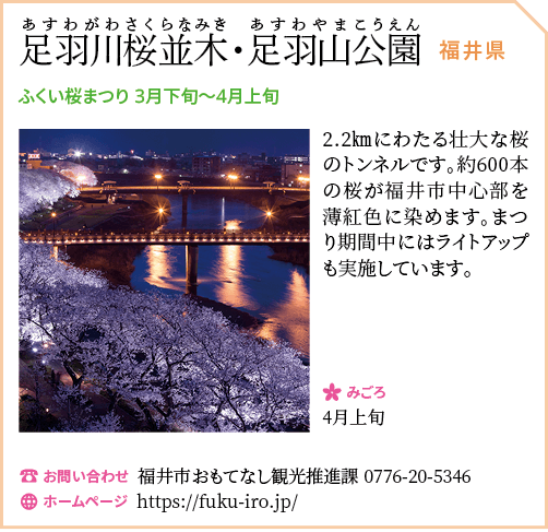 足羽川・足羽山公園