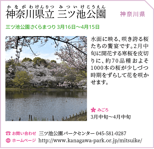 県立三ツ池公園