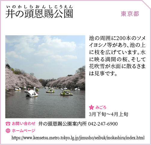 井の頭恩賜公園