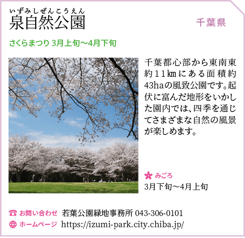 泉自然公園