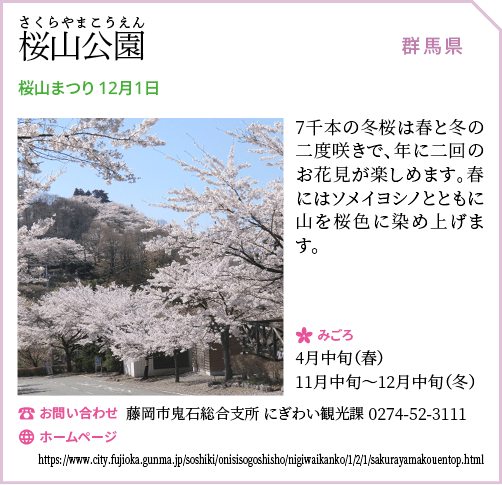 桜山公園