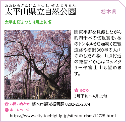 太平山県立自然公園