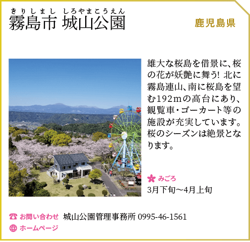 霧島市城山公園