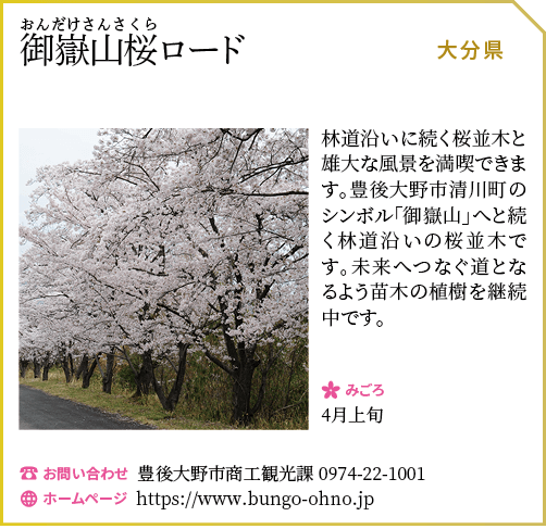 御嶽山桜ロード