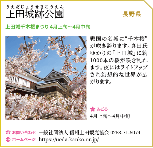 上田城跡公園