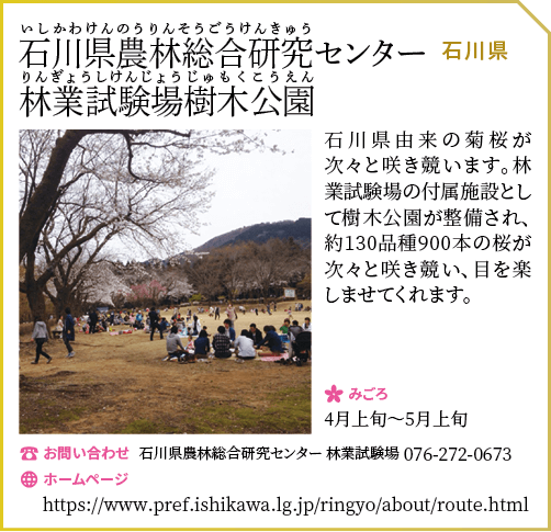 石川県農林総合研究センター