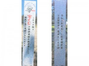 事業表示石碑(表)( 裏)